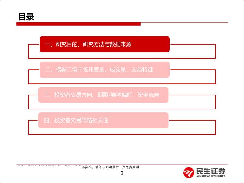 《债市投资者行为分析（一）：现券交易篇-20160617-民生证券-39页》 - 第4页预览图