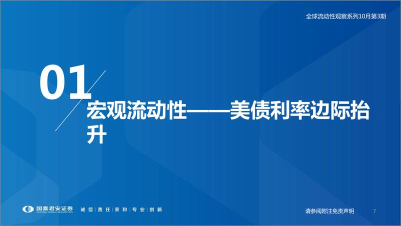 《全球流动性观察系列10月第3期：资金预期的低潮-20221025-国泰君安-57页》 - 第8页预览图