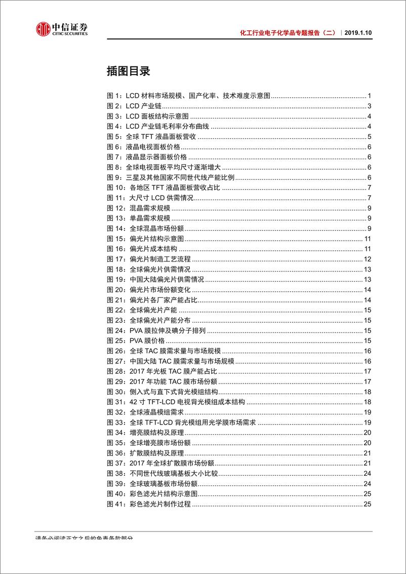 《化工行业电子化学品专题报告（二）：国产崛起撬动行业版图，LCD材料迎良机-20190110-中信证券-41页》 - 第4页预览图