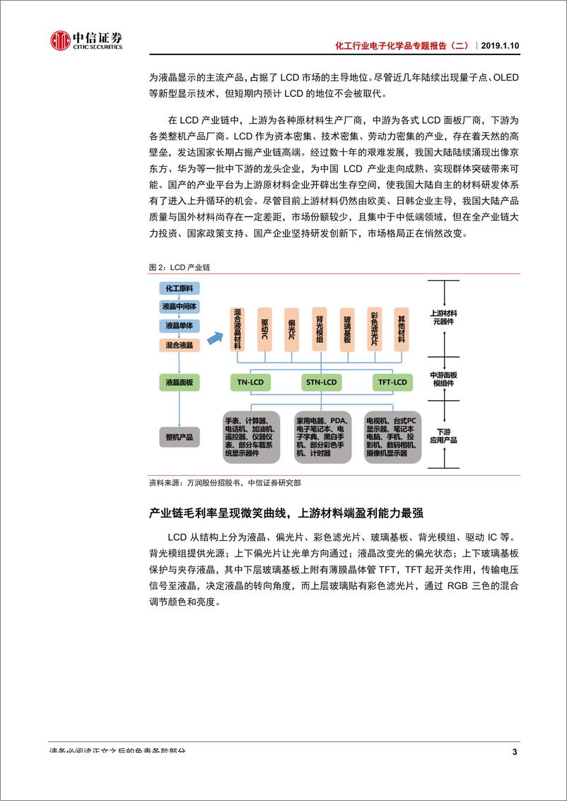 《化工行业电子化学品专题报告（二）：国产崛起撬动行业版图，LCD材料迎良机-20190110-中信证券-41页》 - 第8页预览图