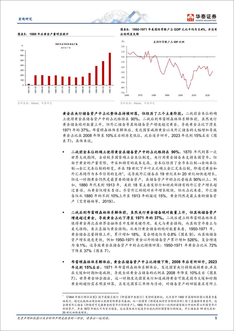 《宏观深度研究-全球央行购金百年史：任重而道远-240510-华泰证券-19页》 - 第5页预览图