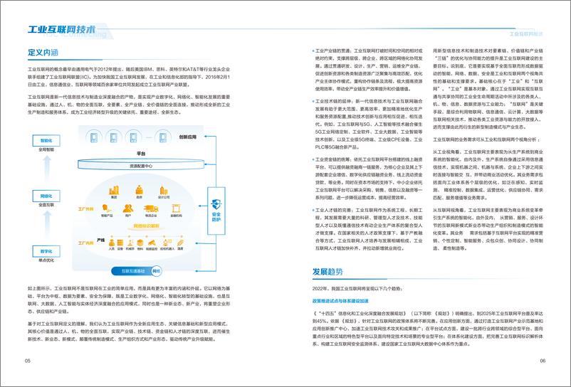 《新华三工业互联网技术白皮书-2023.06-77页》 - 第6页预览图