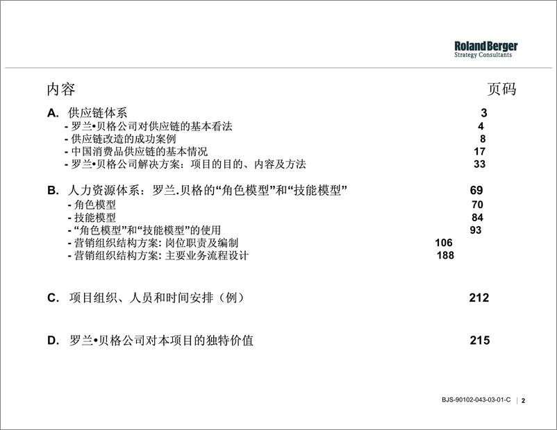 《罗兰贝格的供应链和人力资源观》 - 第3页预览图