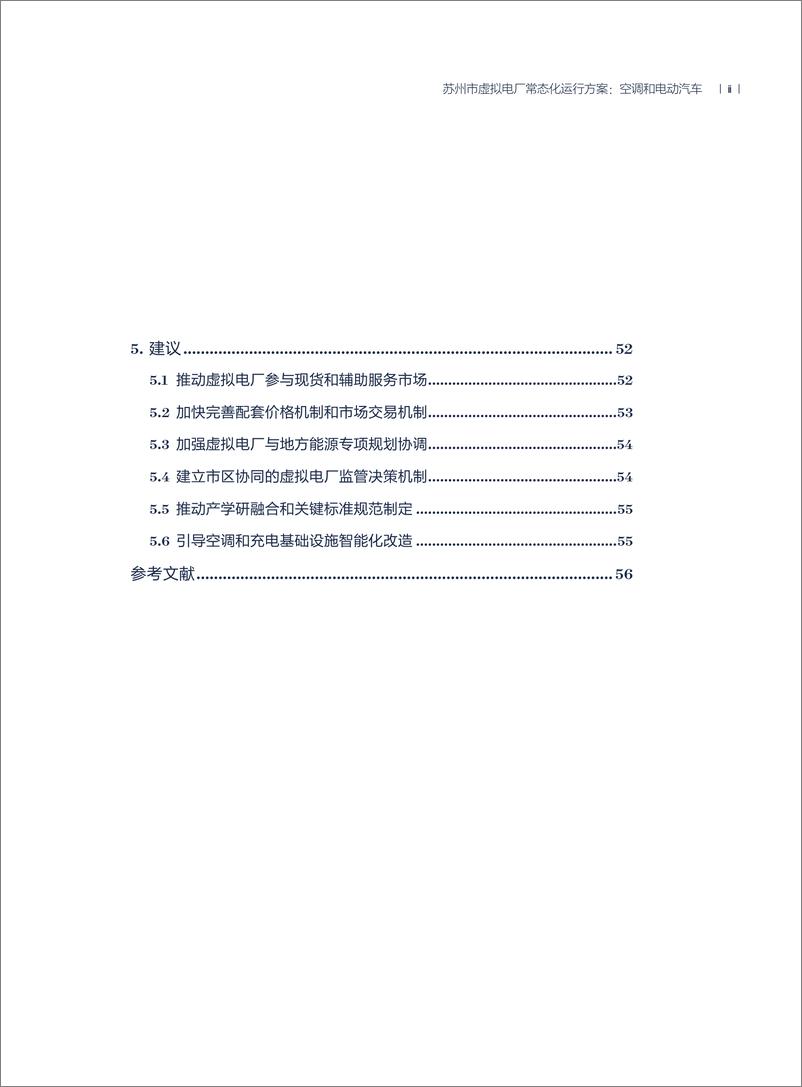 《2024年苏州市虚拟电厂常态化运行方案_空调和电动汽车专题报告》 - 第5页预览图