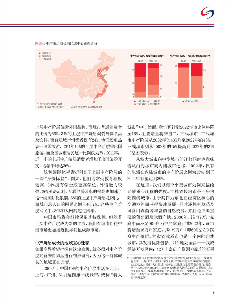 《中国中产阶层崛起及其对中国和世界经济的影响(麦肯锡)》 - 第6页预览图