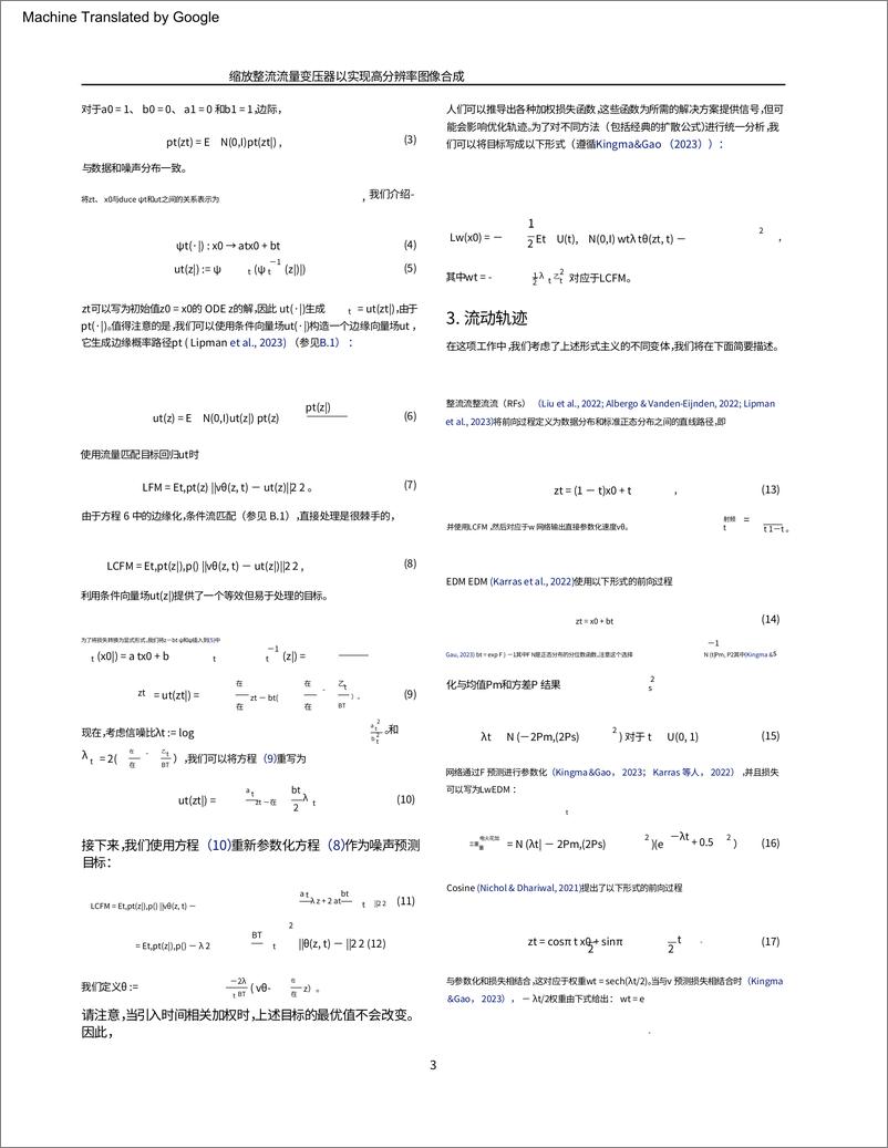 《【中文译版】StableDiffusion3技术报告》 - 第3页预览图