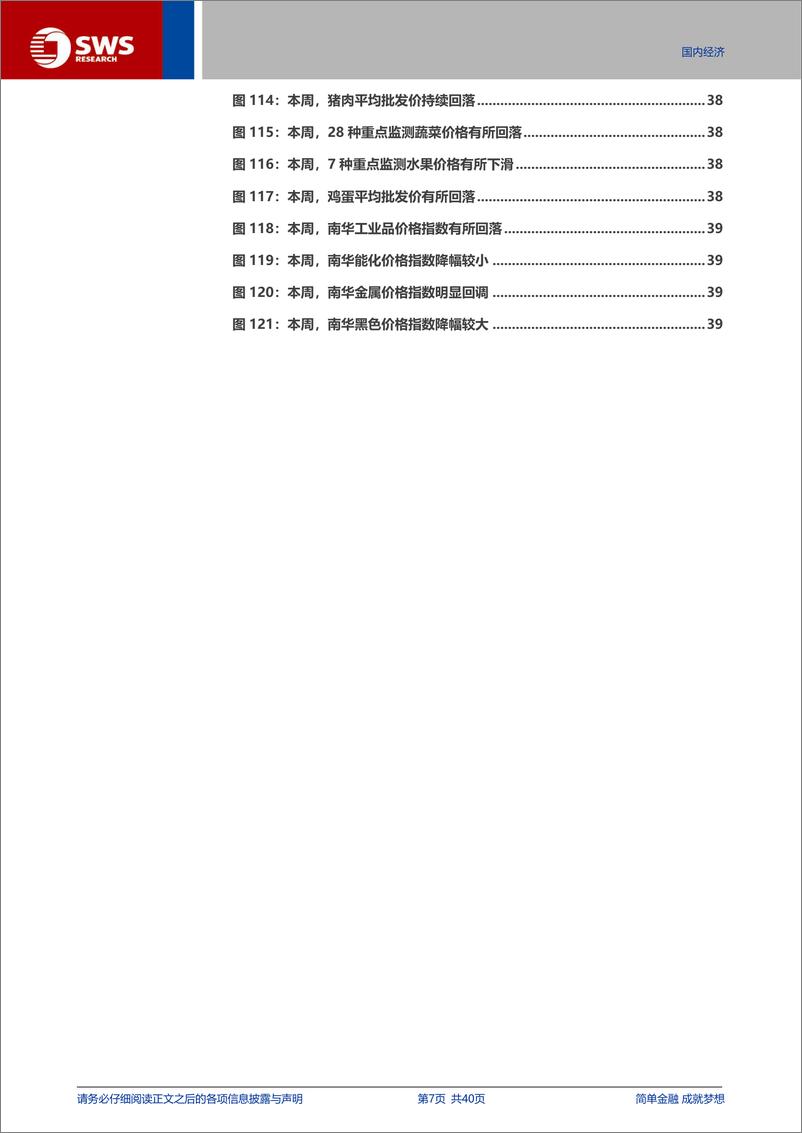 《“镜见”系列专题之一：历史不会重演，全面对比2014-241014-申万宏源-40页》 - 第8页预览图