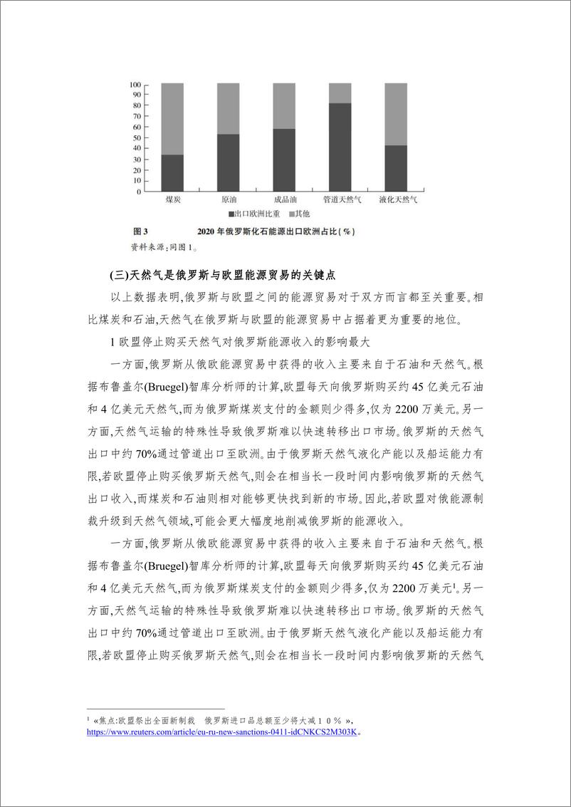 《社科院-欧盟能源安全及其战略调整-15页》 - 第3页预览图