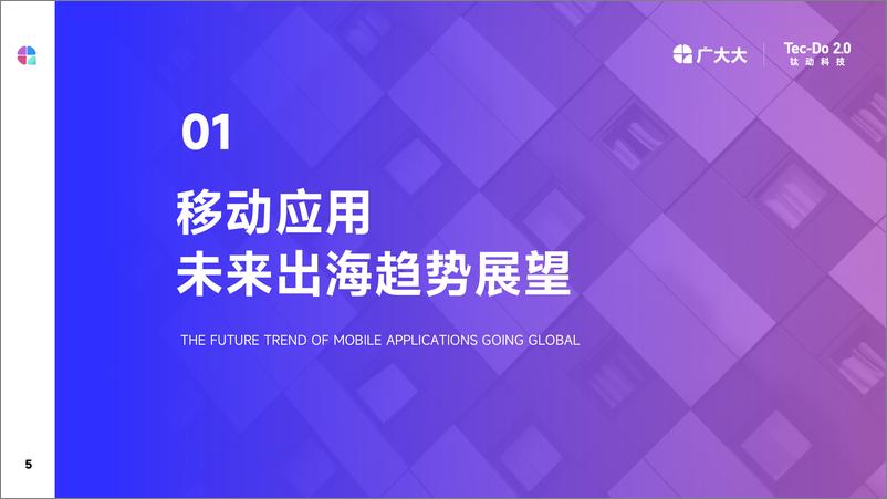 《广大大&钛动-2024H1全球移动应用营销白皮书》 - 第5页预览图