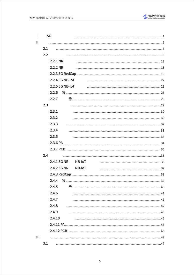 《智次方_2025年中国5G产业全景图谱报告》 - 第7页预览图