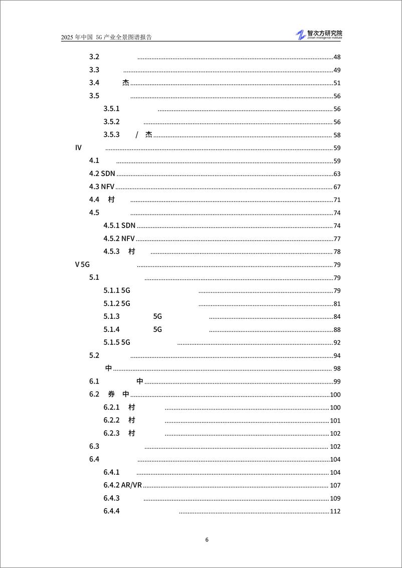 《智次方_2025年中国5G产业全景图谱报告》 - 第8页预览图