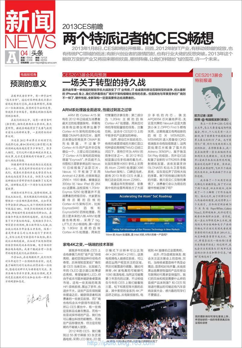 《电脑报 2013年第01期》 - 第4页预览图