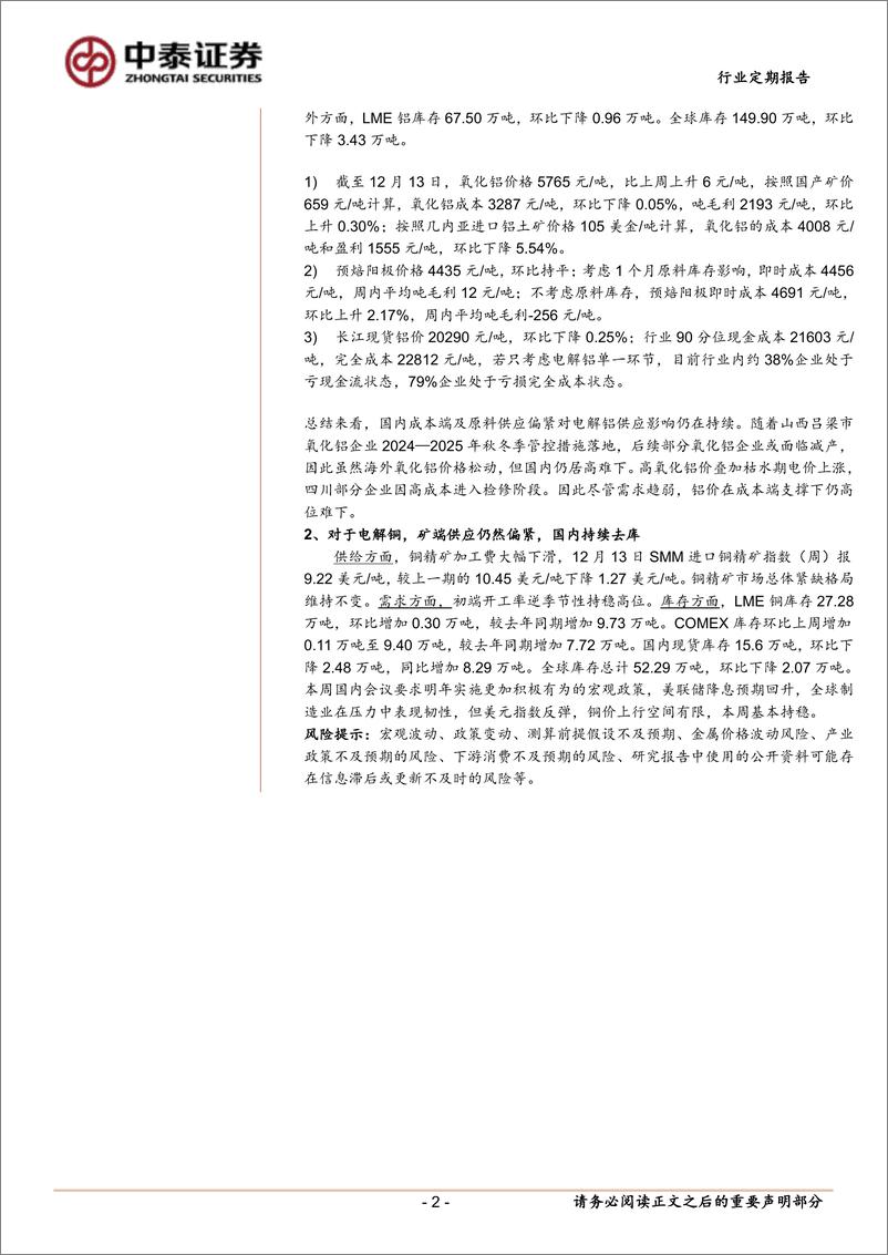 《有色金属行业：全球央行延续流动性宽松，金属价格宏观环境仍较为温润-中泰证券-241219-25页》 - 第2页预览图