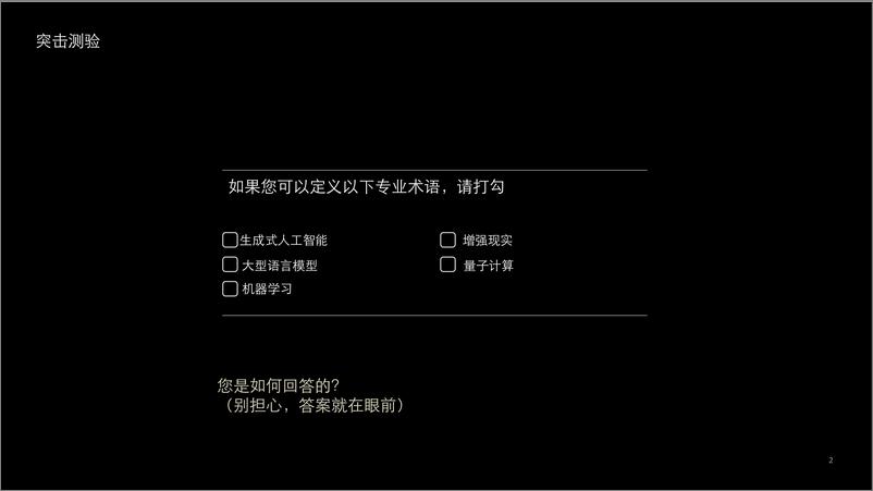 《关键时刻系列：财务领域的指数级增长新技术》-32页 - 第2页预览图