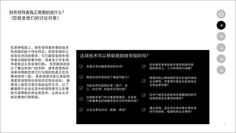 《关键时刻系列：财务领域的指数级增长新技术》-32页 - 第7页预览图