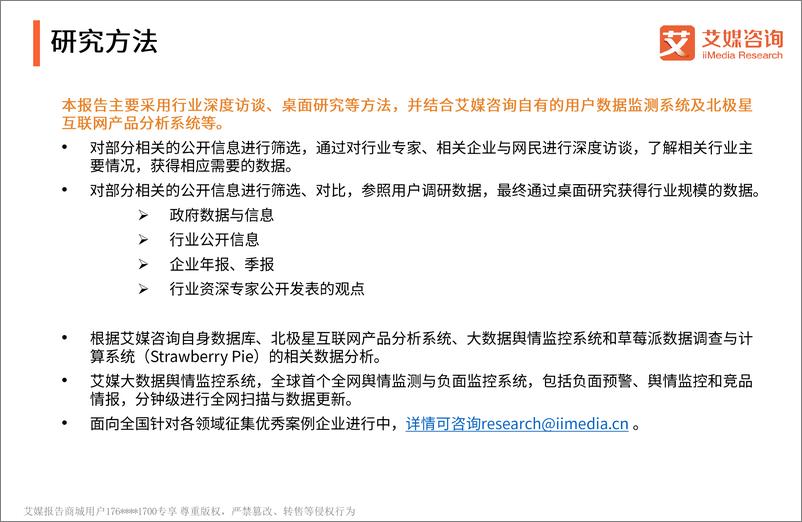 《艾媒报告%7C2018中国电子签约B2B供应链场景应用监测报告（内部精简版）》 - 第2页预览图