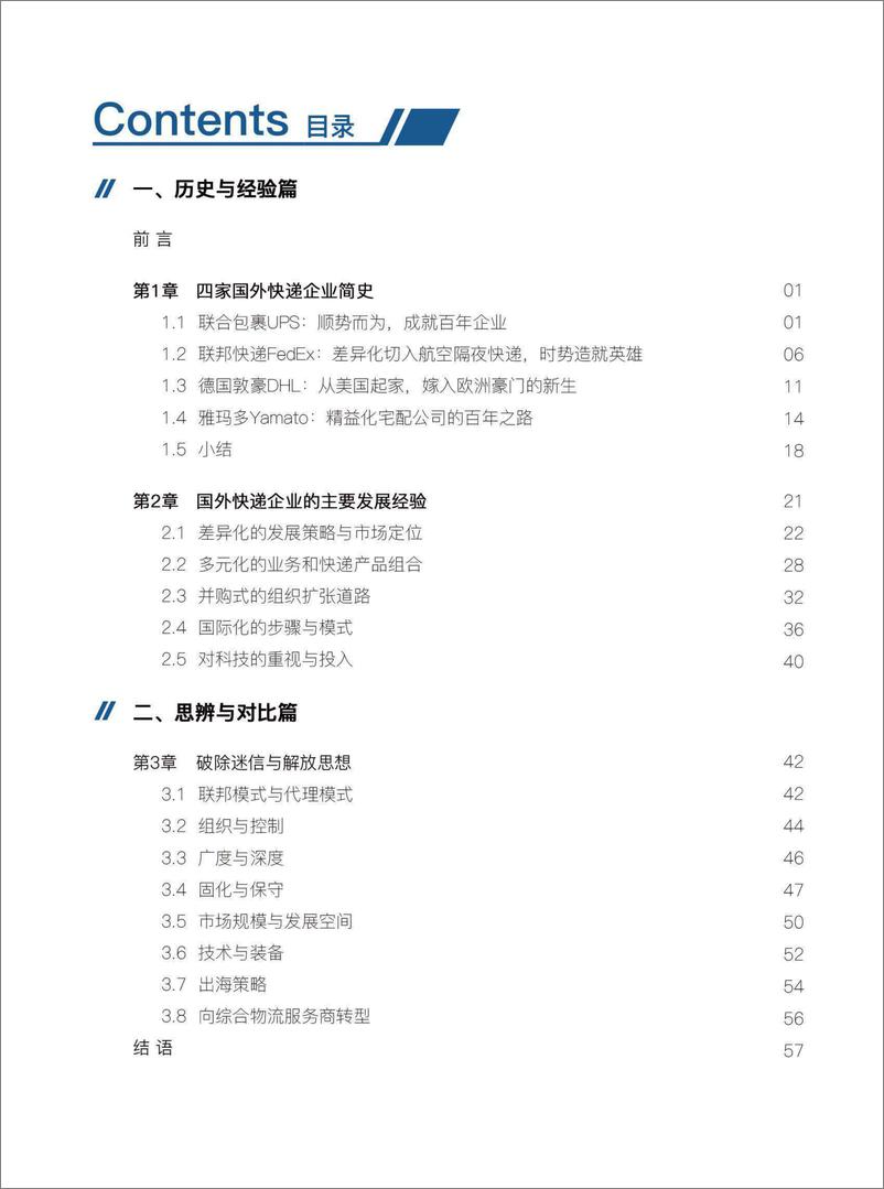 《2019国外快递企业的发展与中外比较-中通快递-2019.4-68页》 - 第3页预览图