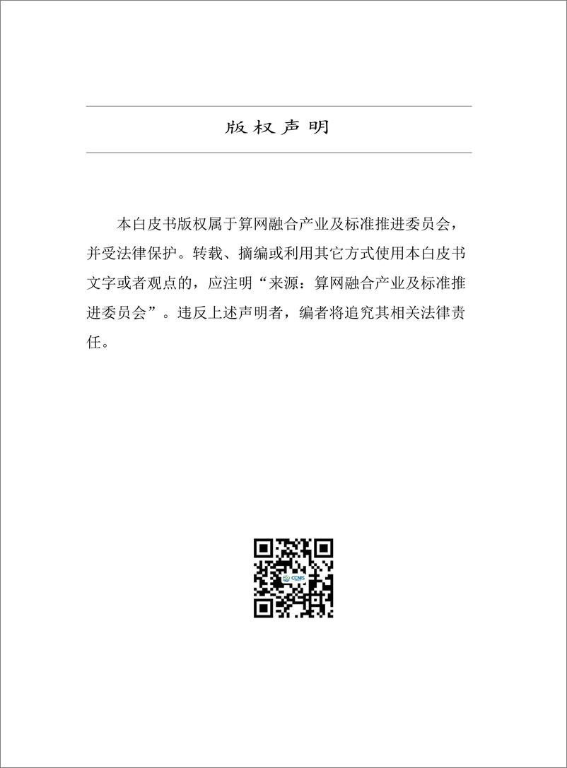 《算网融合技术与产业白皮书（2023年）-53页》 - 第2页预览图