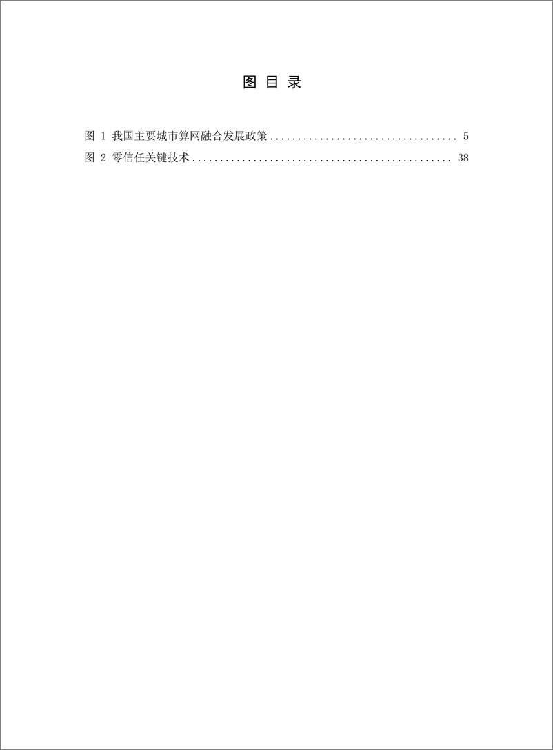 《算网融合技术与产业白皮书（2023年）-53页》 - 第7页预览图