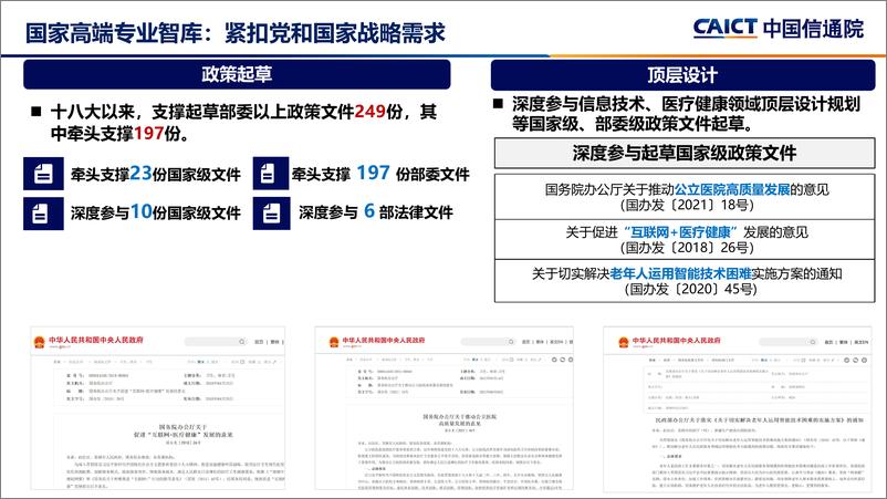 《冯天宜：数字技术赋能医疗机构高质量发展》 - 第5页预览图