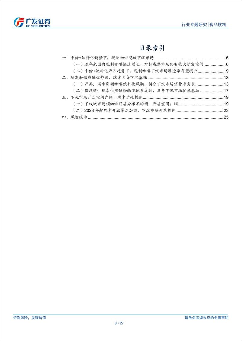 《咖啡行业专题：以瑞幸为例，看现制咖啡下沉空间》 - 第3页预览图