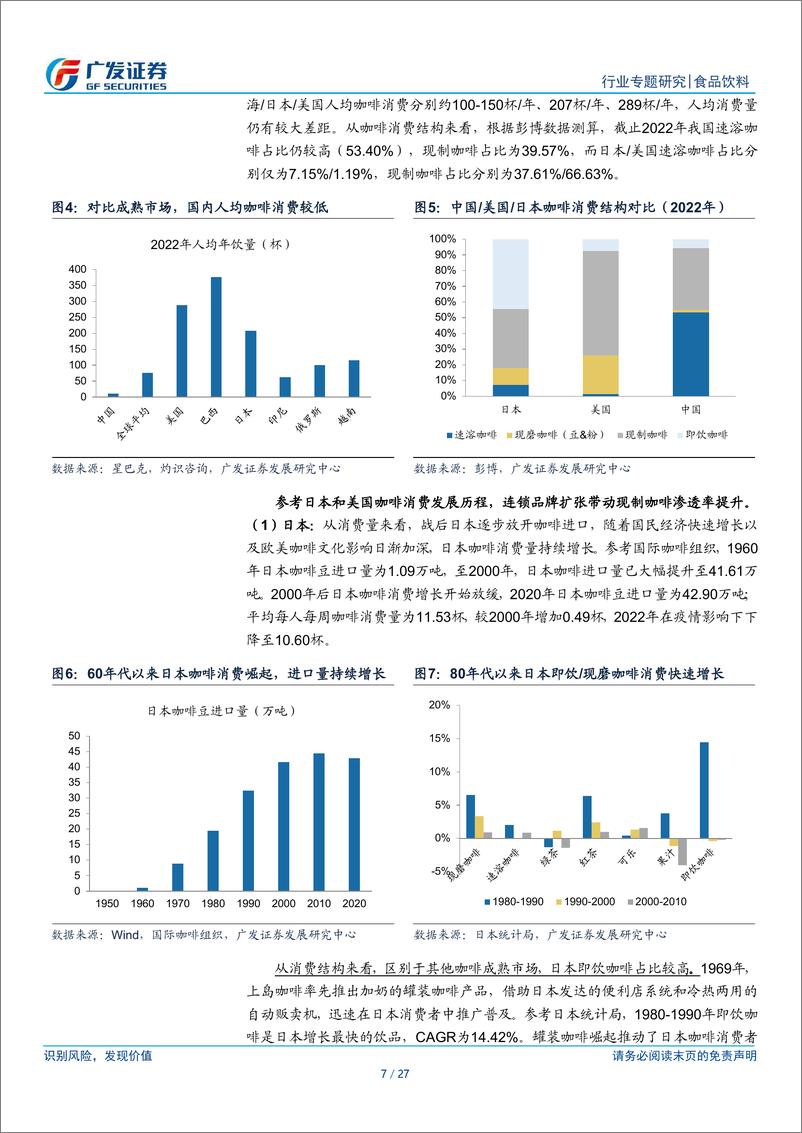 《咖啡行业专题：以瑞幸为例，看现制咖啡下沉空间》 - 第7页预览图