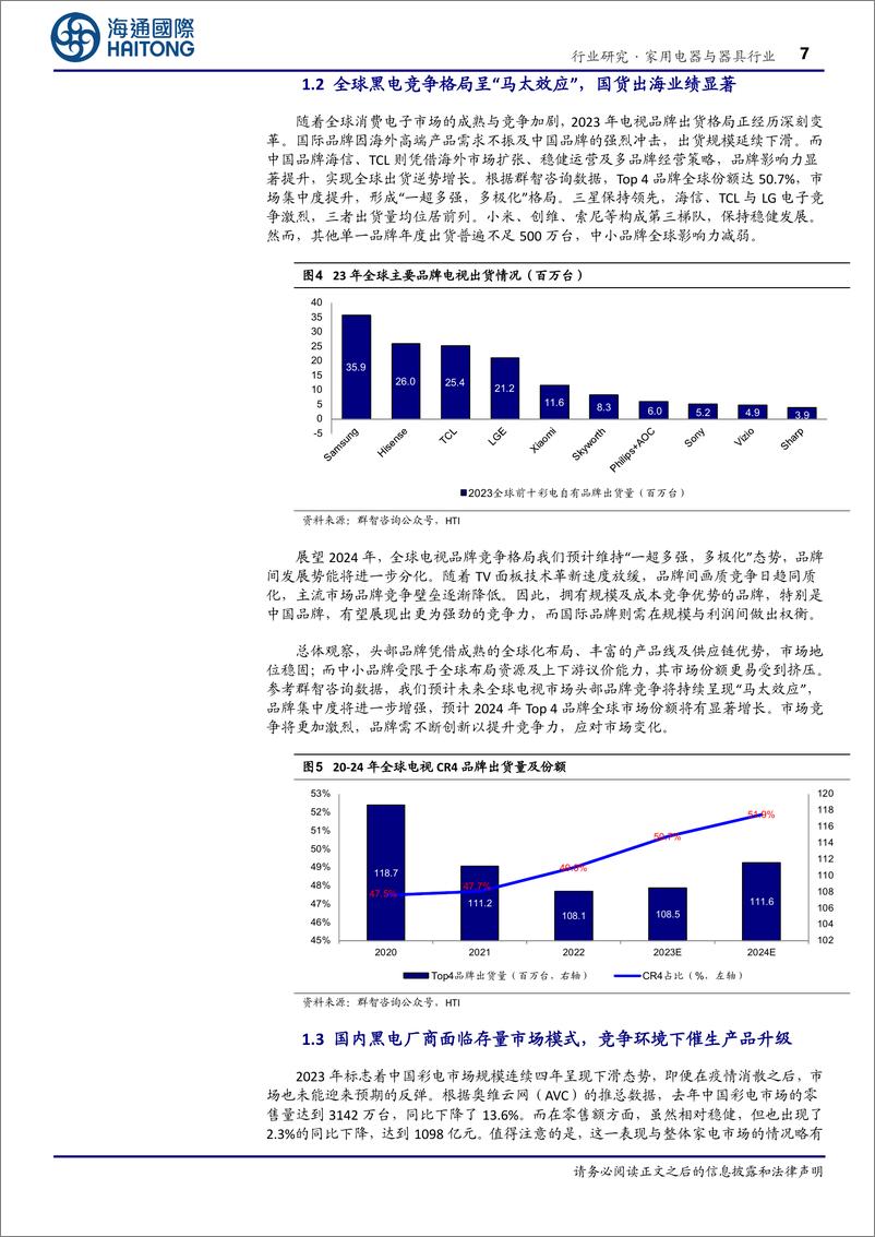 《家用电器与器具行业深度报告：MiniLED引领电视技术革命，产业链降本与终端需求共振有望持续提高渗透率-240825-海通国际-32页》 - 第7页预览图