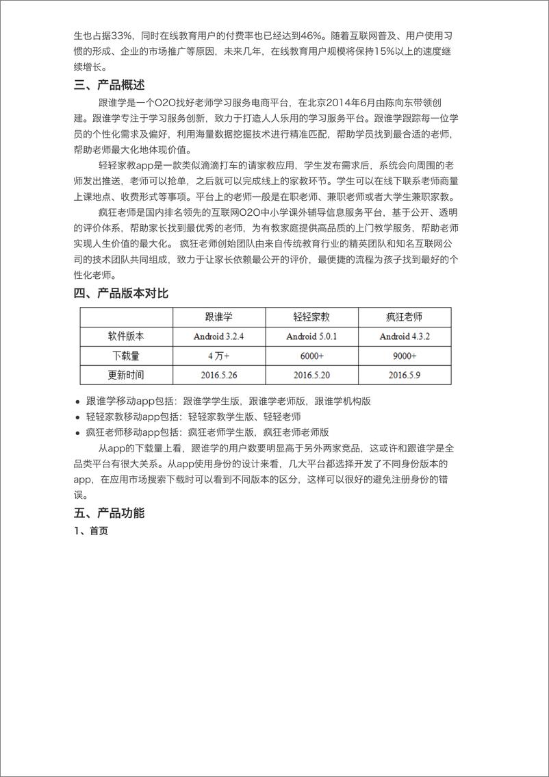 《竞品分析-教育O2O平台》 - 第2页预览图