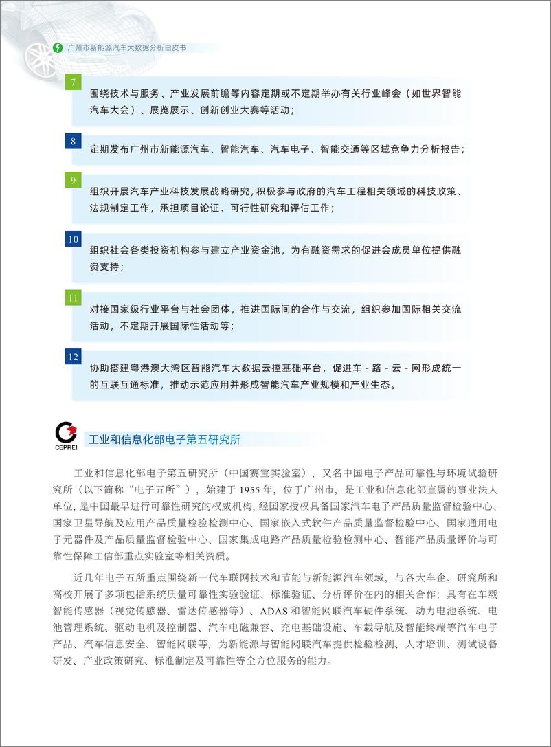 《广州市新能源汽车大数据分析白皮书（2023）-36页》 - 第3页预览图