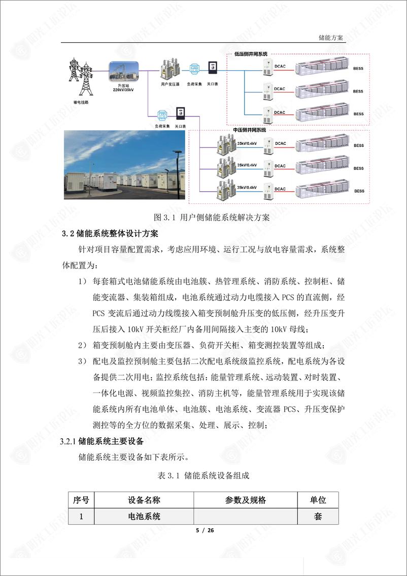 《河北某钢铁企业储能项目技术方案》 - 第5页预览图