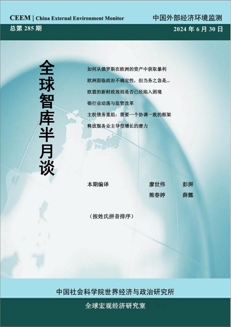 CEEM《全球智库半月谈》(总第285期）-32页 - 第1页预览图