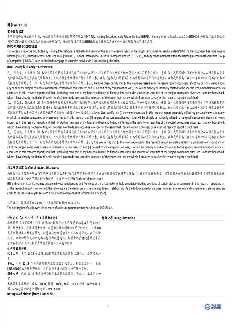 《赣锋锂业(002460)公司跟踪报告：优质锂资产助力公司跨越锂价周期-240826-海通国际-12页》 - 第6页预览图