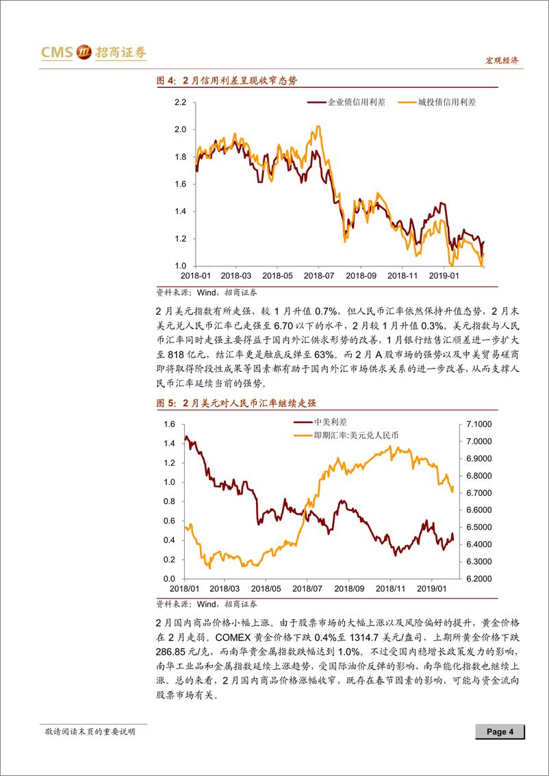 《大类资产配置的脉络（2019年3月）：A股还能涨多久-20190306-招商证券-11页》 - 第5页预览图