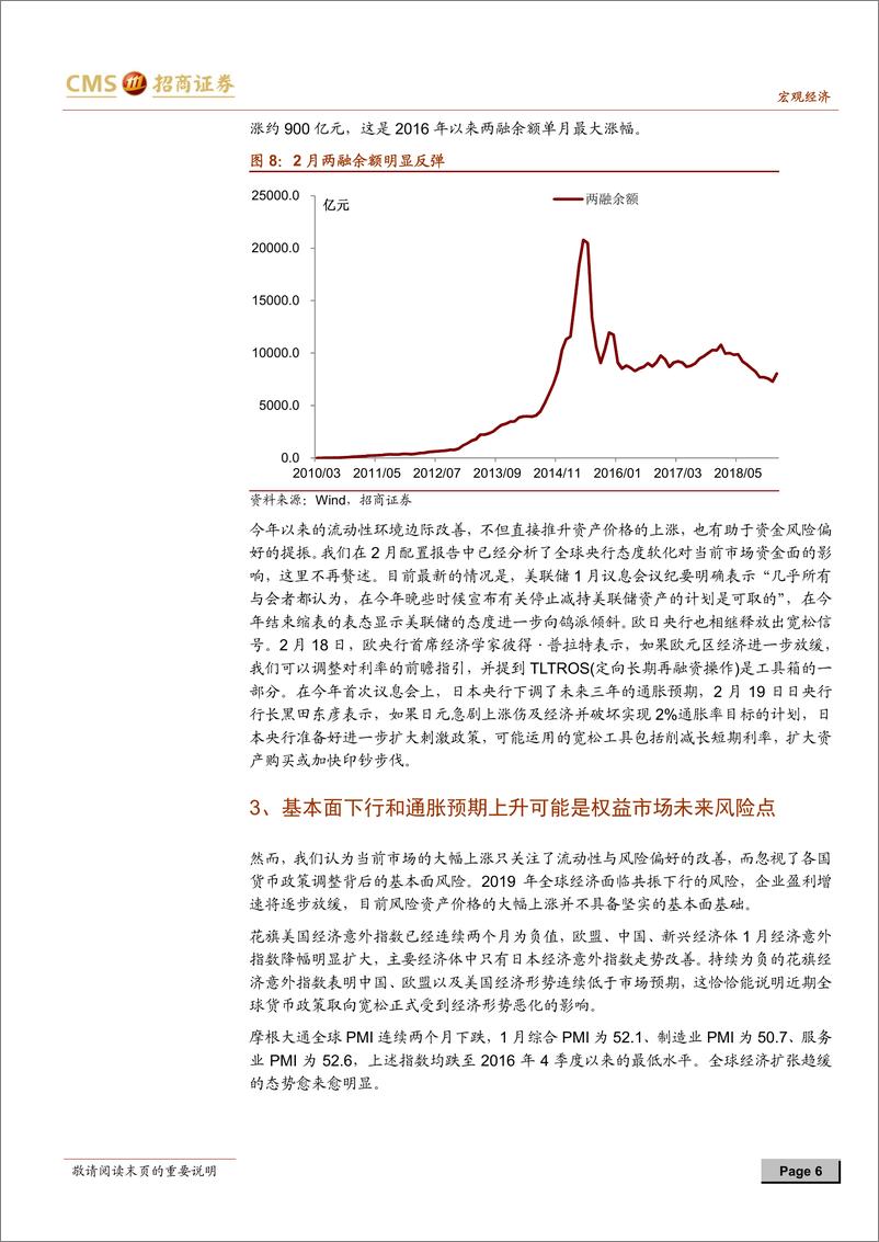 《大类资产配置的脉络（2019年3月）：A股还能涨多久-20190306-招商证券-11页》 - 第7页预览图