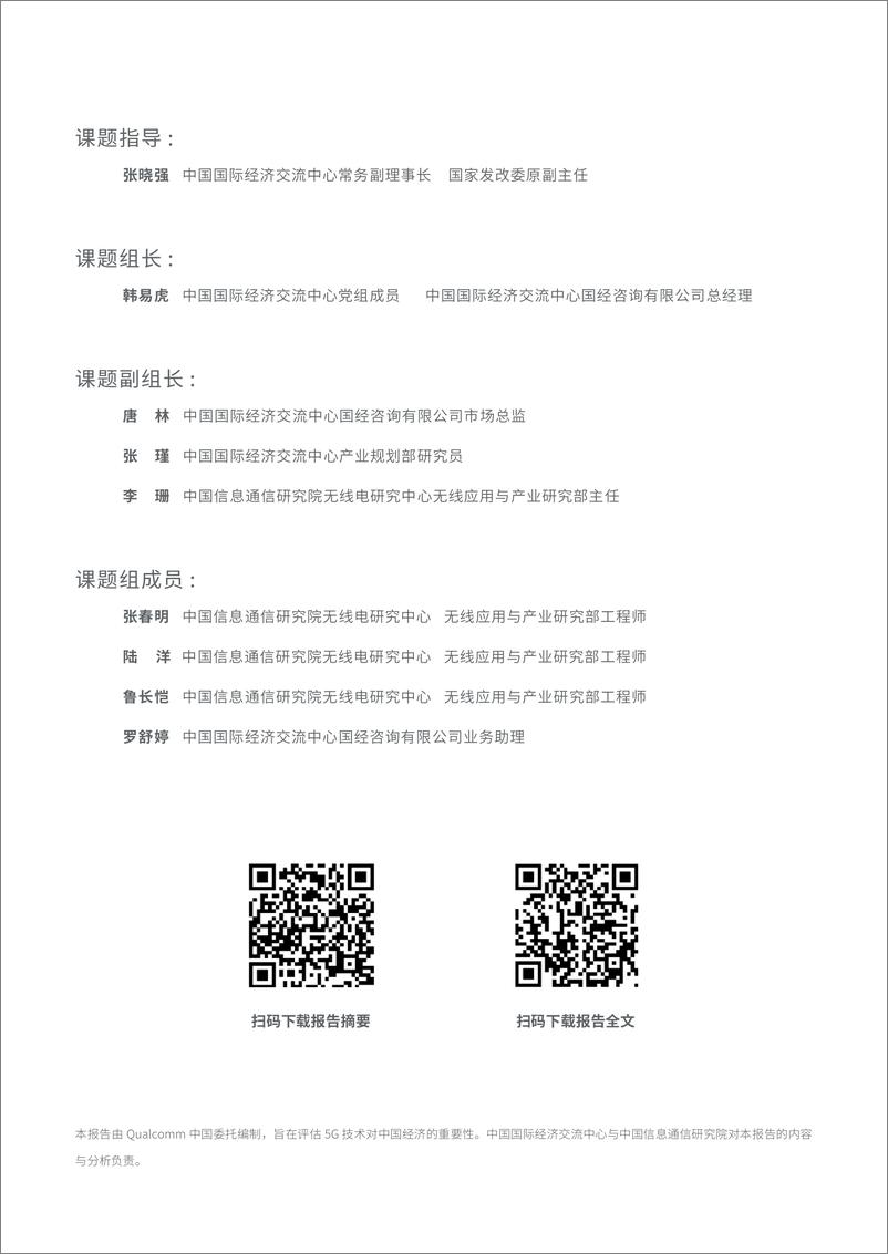 《2020中国5G经济报告-信通院-2019.12-100页》 - 第3页预览图