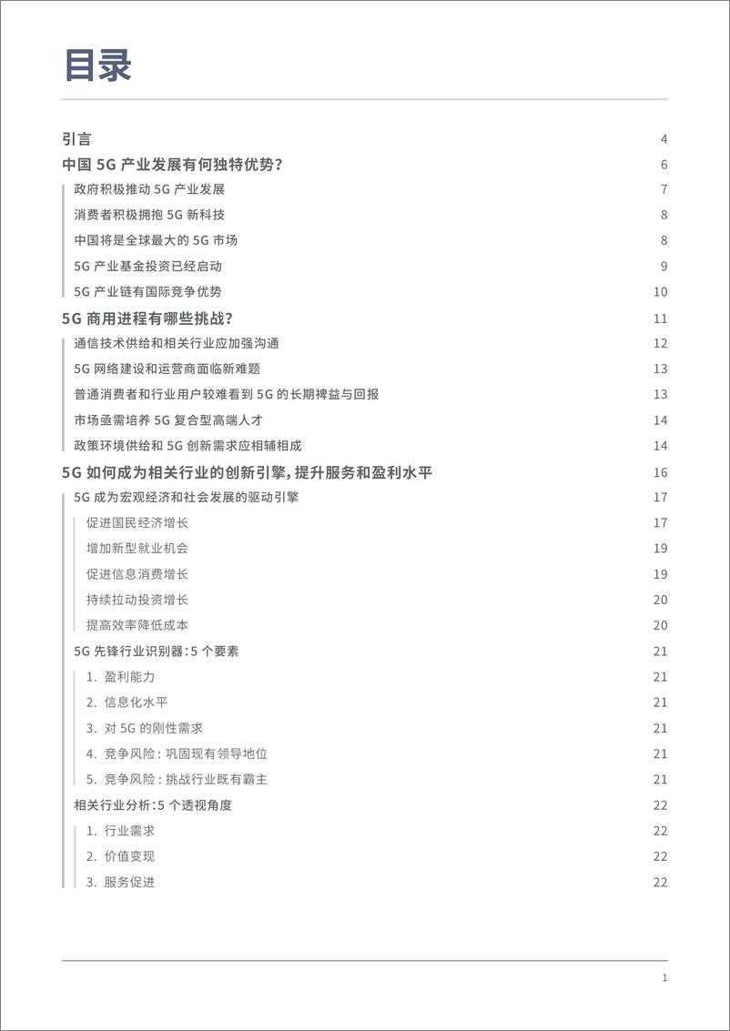 《2020中国5G经济报告-信通院-2019.12-100页》 - 第4页预览图