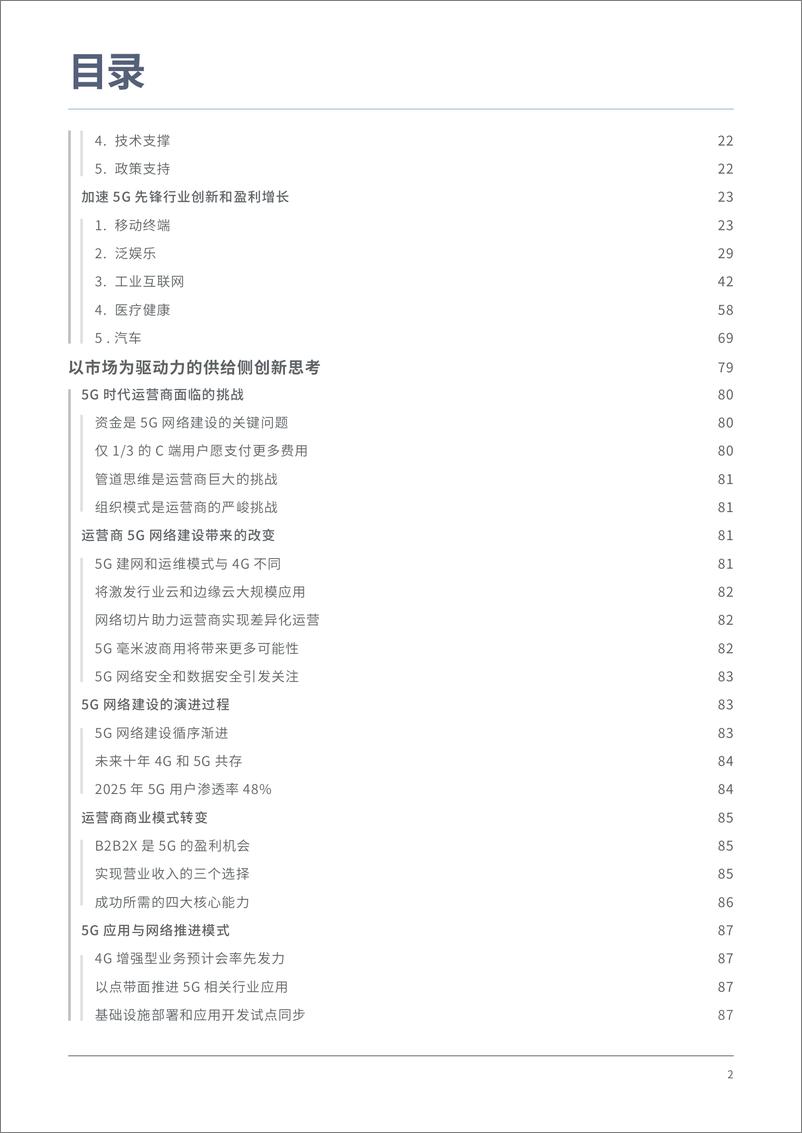 《2020中国5G经济报告-信通院-2019.12-100页》 - 第5页预览图