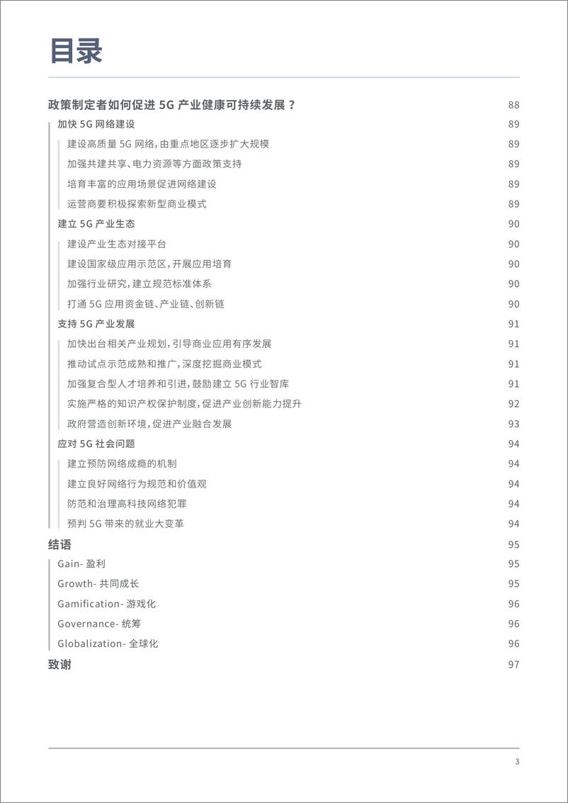 《2020中国5G经济报告-信通院-2019.12-100页》 - 第6页预览图