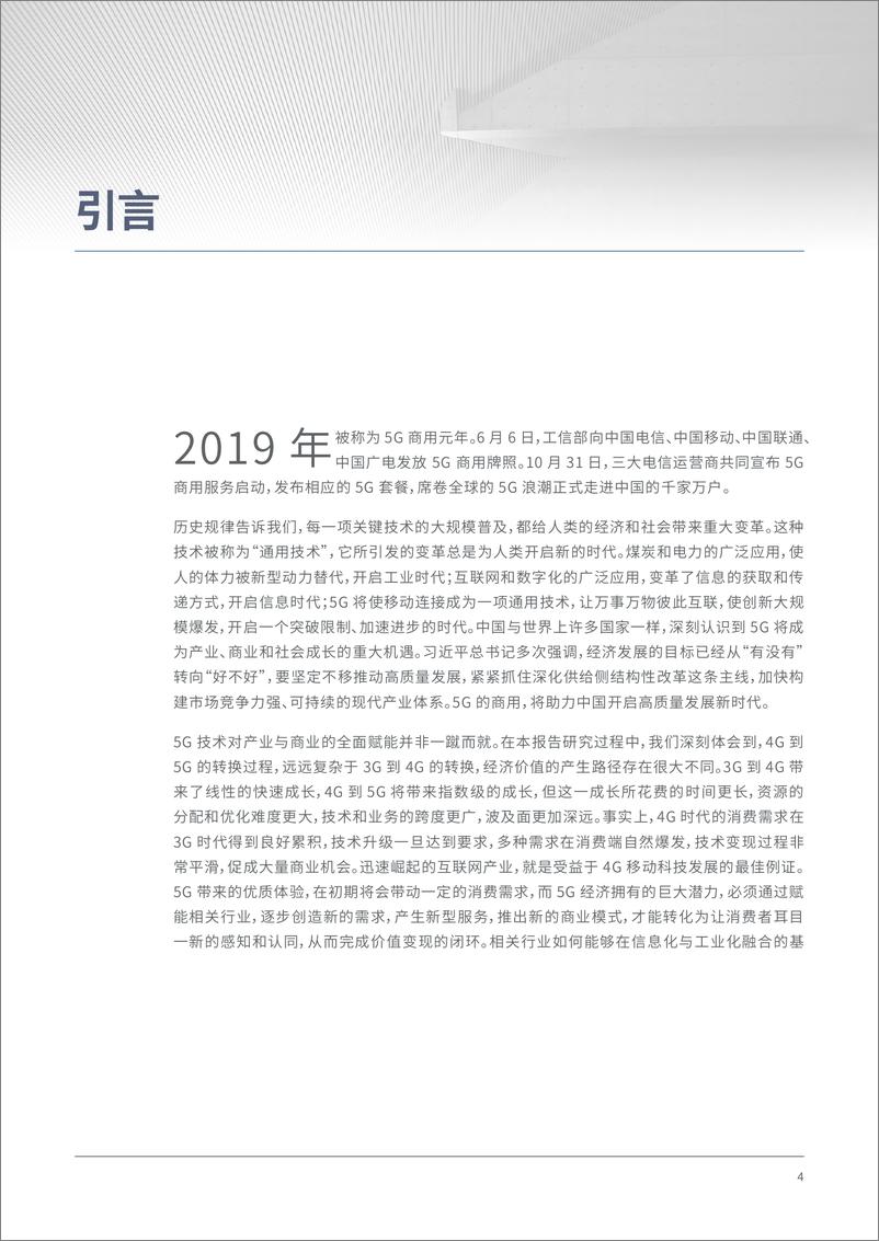 《2020中国5G经济报告-信通院-2019.12-100页》 - 第7页预览图