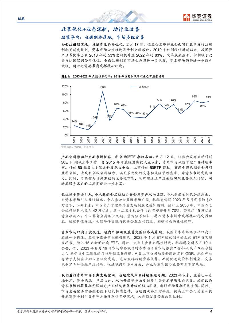 《证券行业中期策略：低位修复期，左侧布局时-20230530-华泰证券-23页》 - 第5页预览图