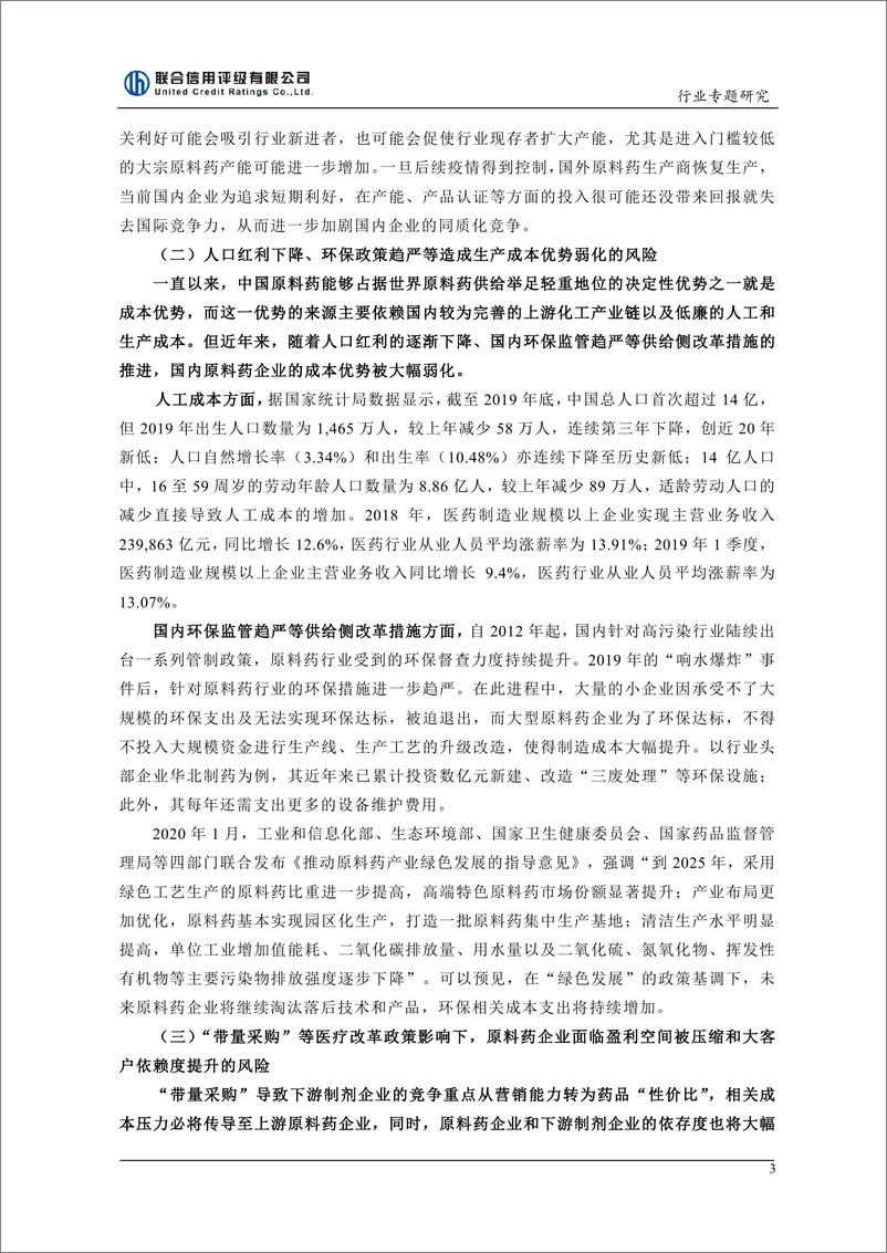 《联合信用评级-后疫情时代，我国原料药行业面临机遇下的隐忧-2020.4-8页》 - 第4页预览图