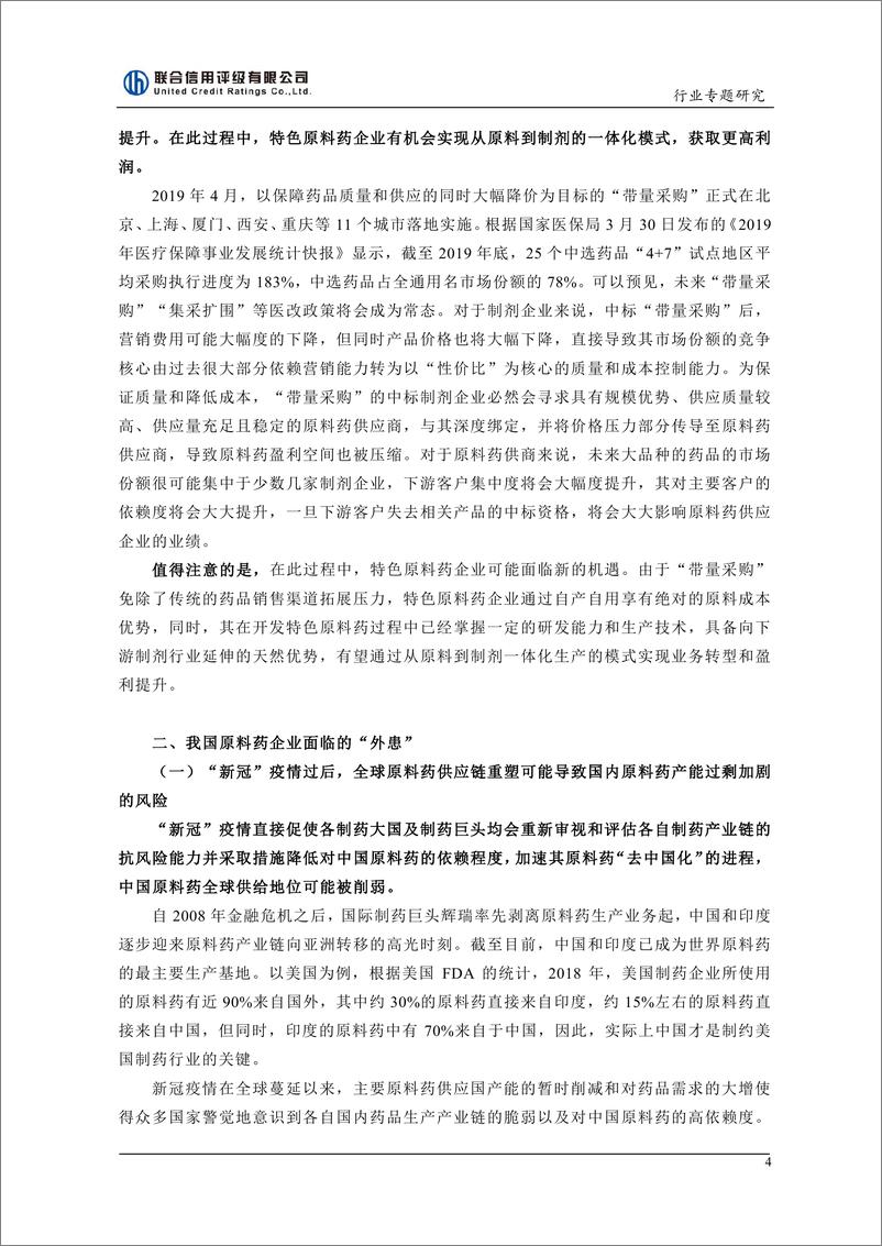 《联合信用评级-后疫情时代，我国原料药行业面临机遇下的隐忧-2020.4-8页》 - 第5页预览图