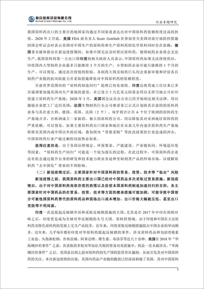 《联合信用评级-后疫情时代，我国原料药行业面临机遇下的隐忧-2020.4-8页》 - 第6页预览图