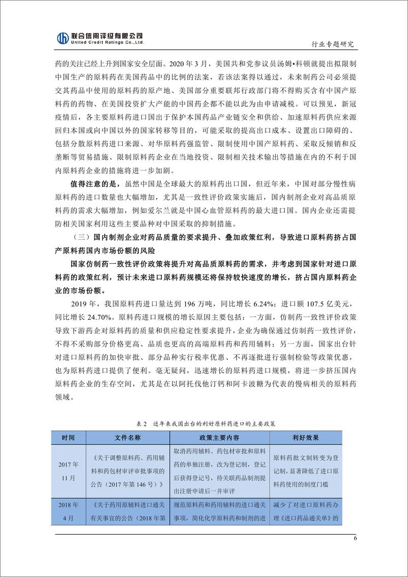 《联合信用评级-后疫情时代，我国原料药行业面临机遇下的隐忧-2020.4-8页》 - 第7页预览图