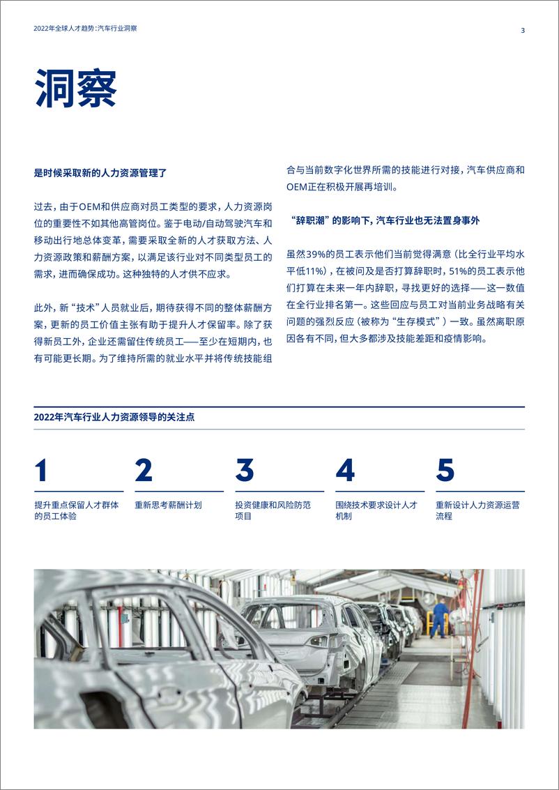 《MERCER-全球人才趋势行业报告：汽车行业洞察-2022.08-10页-WN9》 - 第5页预览图