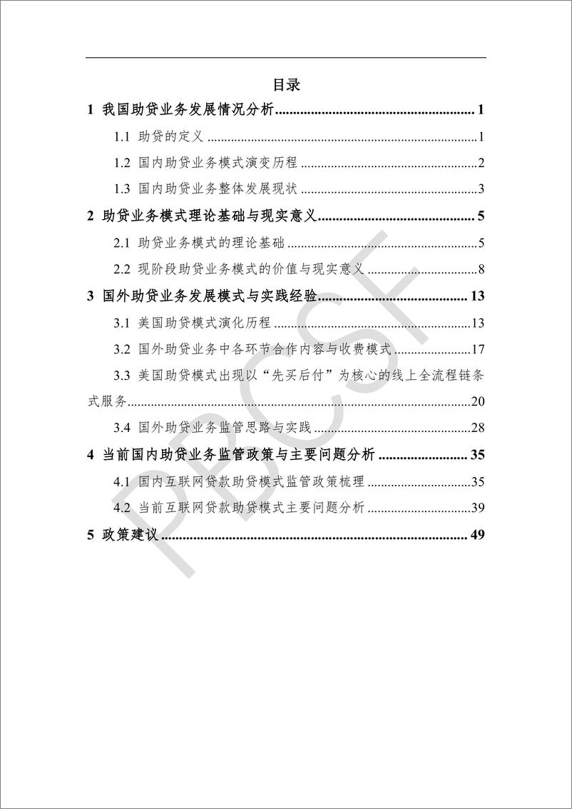 《清华五道口：2023国内外助贷业务实践、发展与监管研究报告》 - 第3页预览图