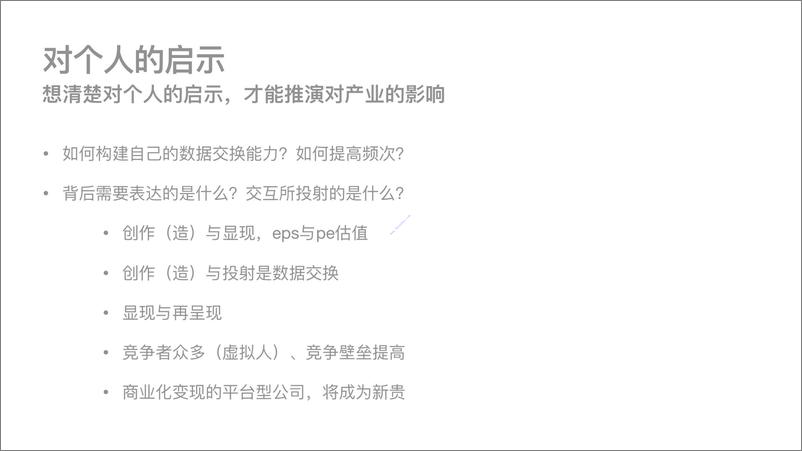 《【安信证券】数据交换能力；用户=终端：Aigchatgpt：大模型等技术路径带来的变革 2》 - 第8页预览图