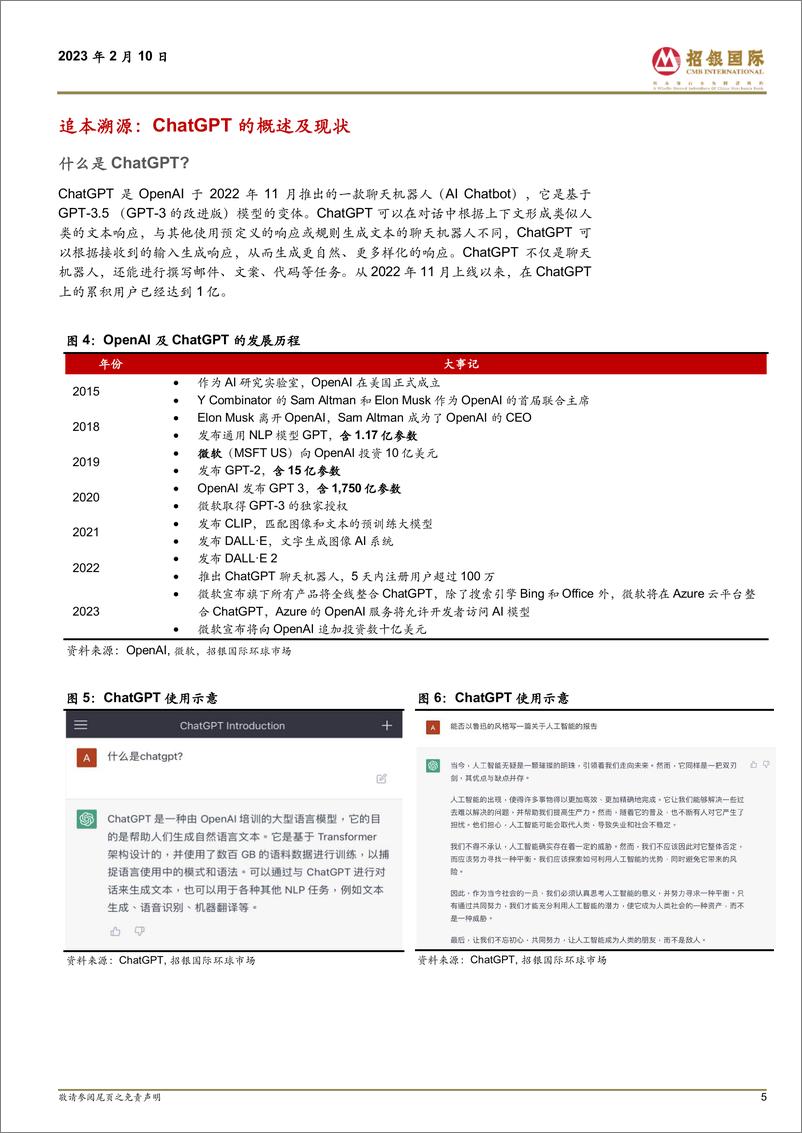 《计算机行业ChatGPT跨行业专题报告AIGC发展大年推动新一轮产业革命-230210-42页》 - 第5页预览图