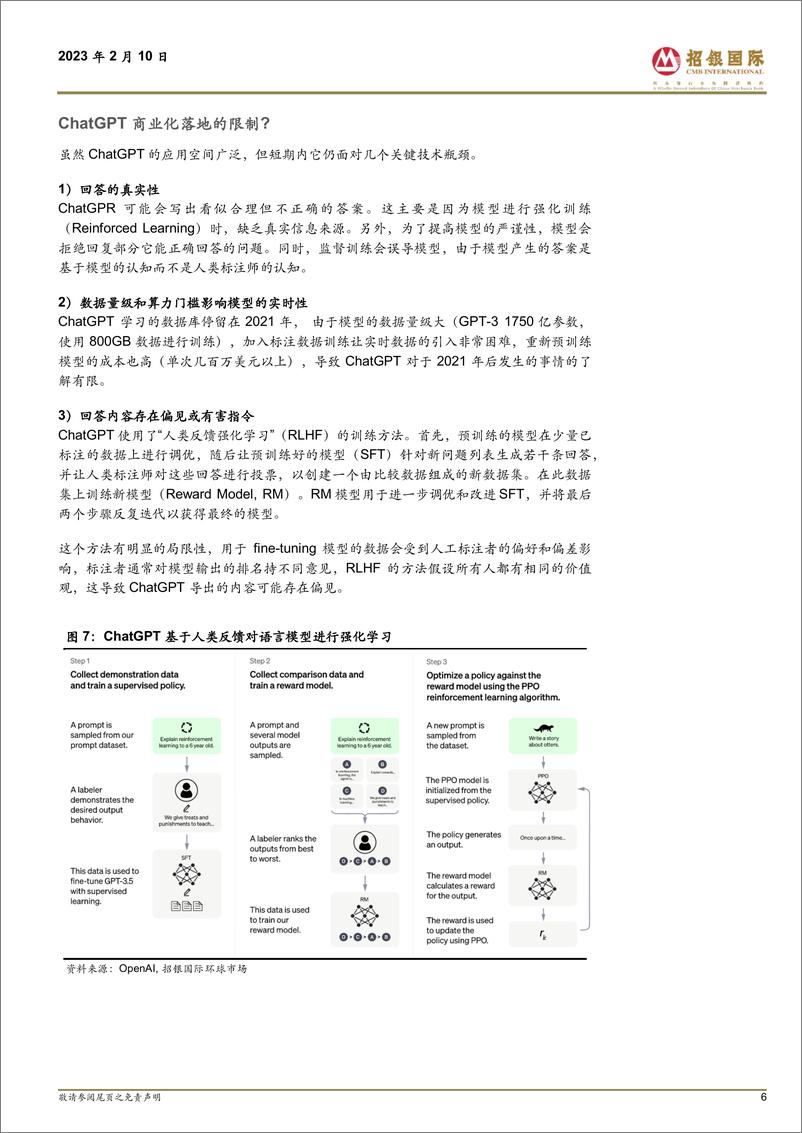 《计算机行业ChatGPT跨行业专题报告AIGC发展大年推动新一轮产业革命-230210-42页》 - 第6页预览图