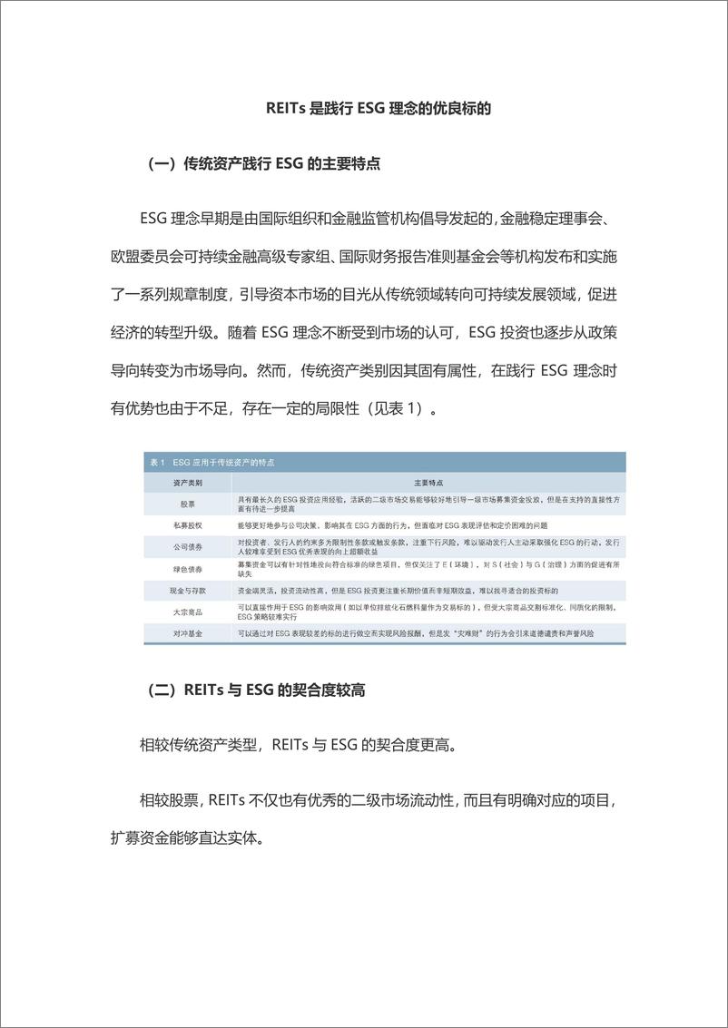 《联合资信-REITs实践ESG理念的优势与策略-10页》 - 第3页预览图